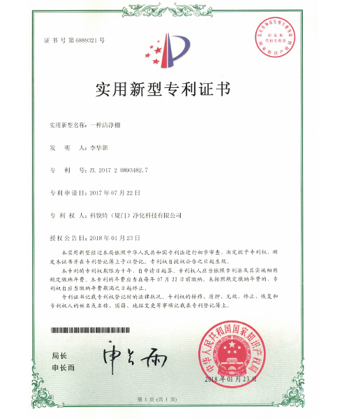 一種潔凈棚證書